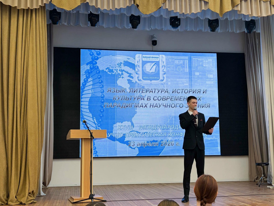 23 апреля 2026 г. в Бийском филиале им. В.М. Шукшина АлтГПУ состоялась XXVIII Международная научно-практическая конференция «Язык, литература, история и культура в современных парадигмах научного знания»