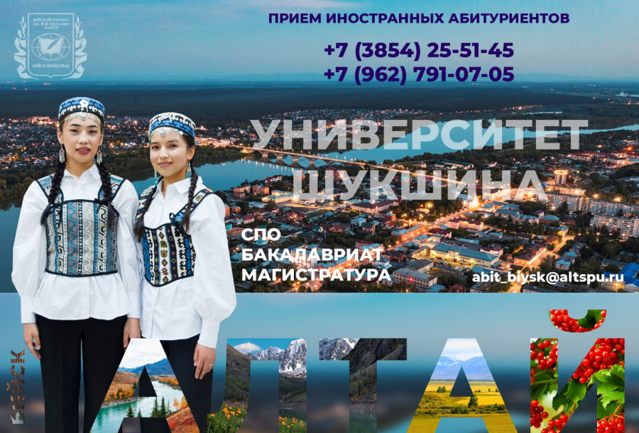 Университет Шукшина объявляет о продлении приема для иностранных студентов до 25 сентября 2025 года по внутренним испытаниям и до 29 сентября 2025 года для тех, у кого есть результаты ЕГЭ