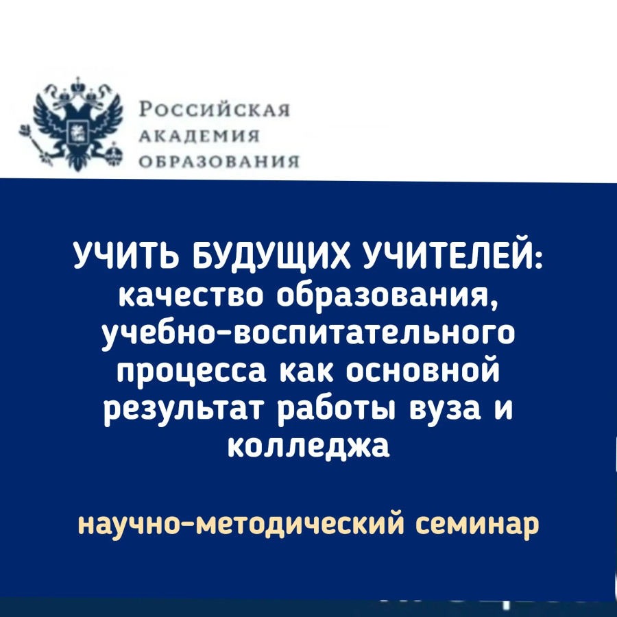 Университет Шукшина к качеству подготовки современного воспитателя