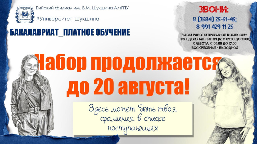 БАКАЛАВРИАТ_ПЛАТНОЕ ОБУЧЕНИЕ