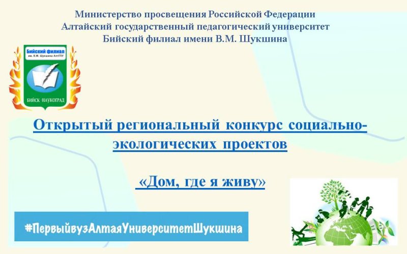 Итоги II конкурса социально-экологических проектов «Дом, где я живу»