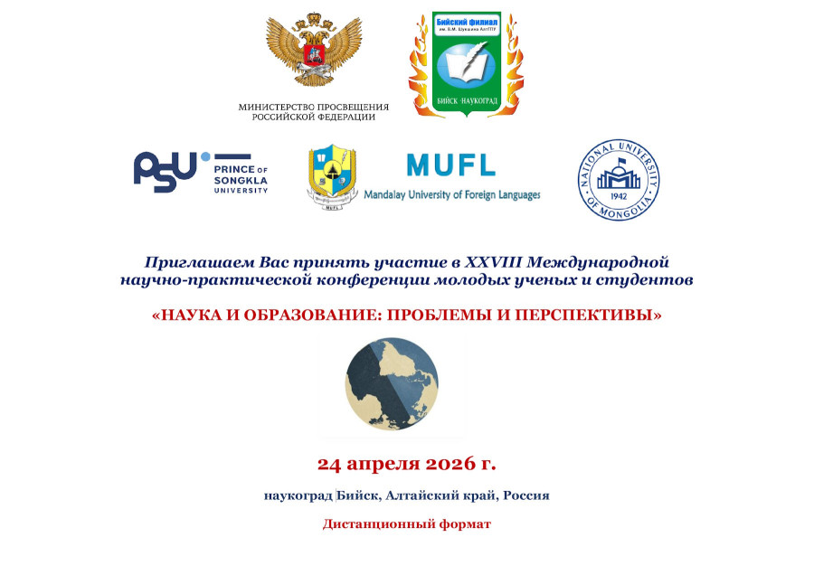 XXVIII Международная научно-практическая конференция молодых ученых и студентов: НАУКА И ОБРАЗОВАНИЕ: ПРОБЛЕМЫ И ПЕРСПЕКТИВЫ