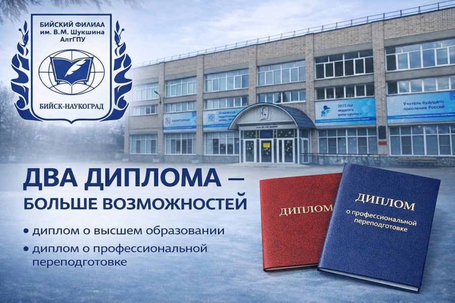 ДВА ДИПЛОМА — БОЛЬШЕ ВОЗМОЖНОСТЕЙ!