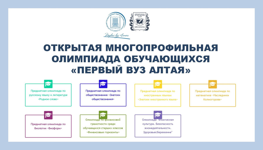 Бийский филиал им. В.М. Шукшина Алтайского государственного педагогического университета приглашает принять участие в олимпиаде