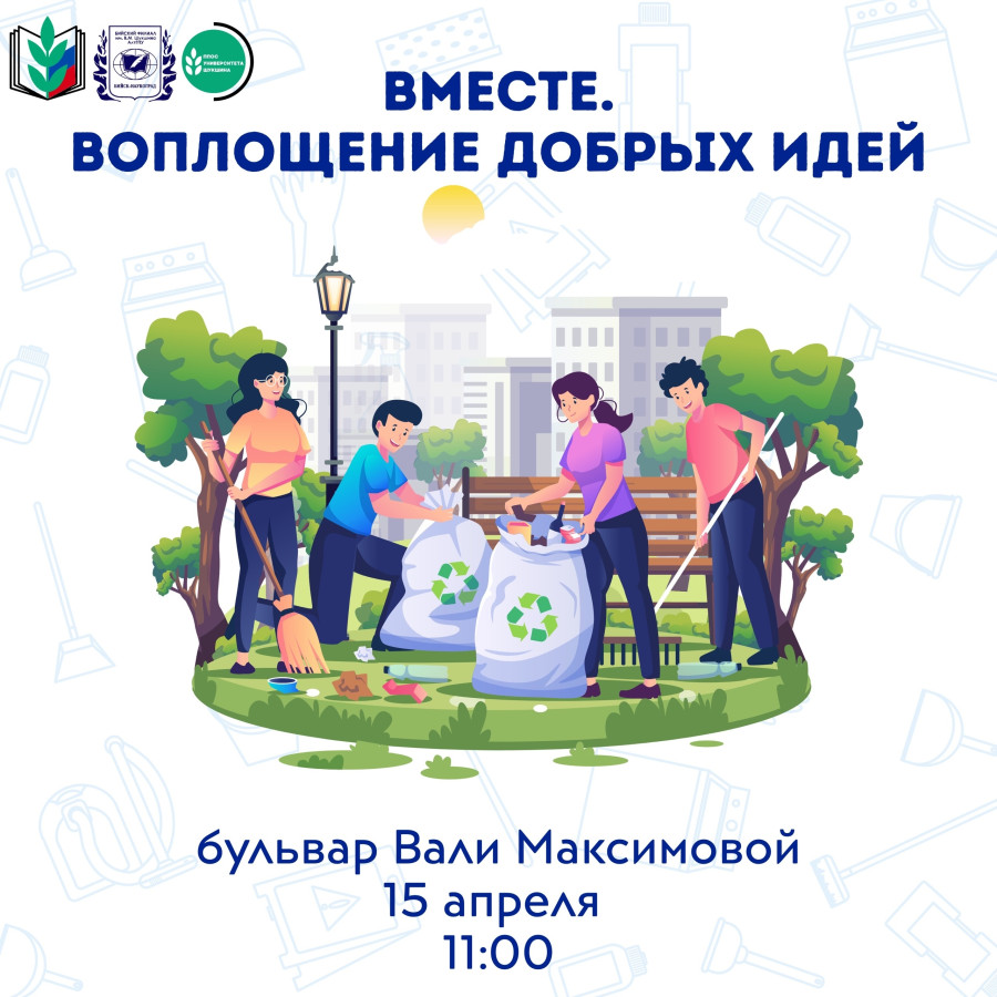 ВМЕСТЕ. Воплощение добрых идей