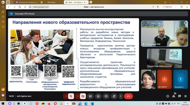 Международное представление научно-методических разработок Университета Шукшина по применению цифрового инструментария в образовании