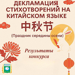 Итоги городского конкурса «Стихи под светом луны»