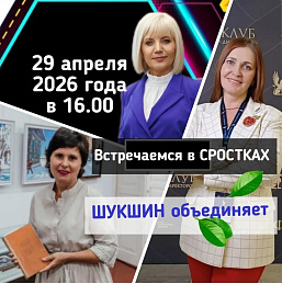 Родина Шукшина объединяет образование, воспитание и культуру: рабочий визит в Сростки