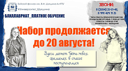 БАКАЛАВРИАТ_ПЛАТНОЕ ОБУЧЕНИЕ