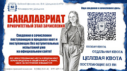 БАКАЛАВРИАТ_ПРИОРИТЕТНЫЙ ЭТАП ЗАЧИСЛЕНИЯ
