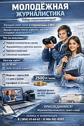 Развивайся в медиа: стань мастером коммуникации и создай своё будущее вместе с программой «Молодёжная журналистика»!