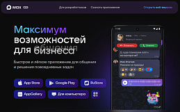 Новый мессенджер Max: что это такое, зачем нужен и где скачать