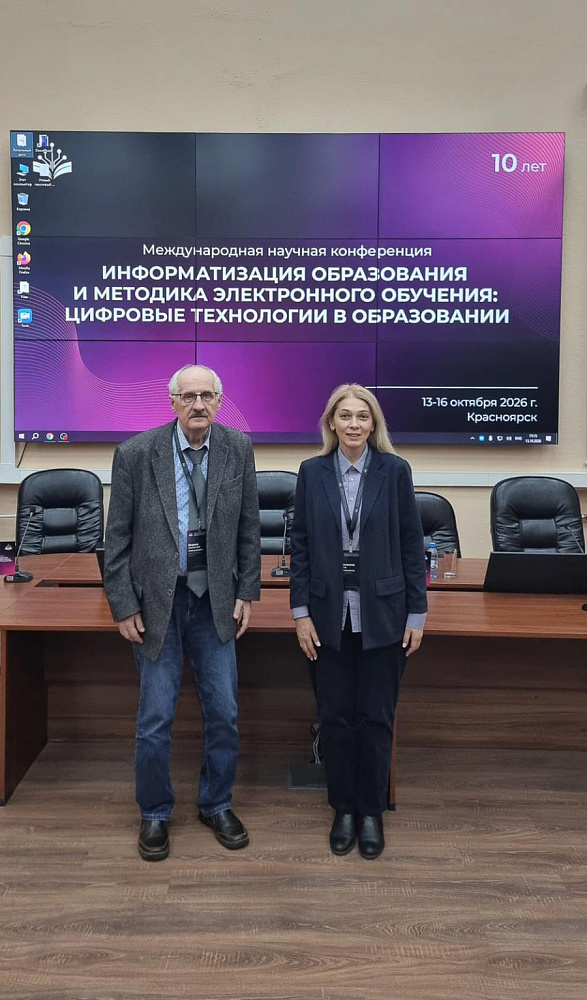 Участие в юбилейной X Международной научной конференции по цифровым технологиям в образовании