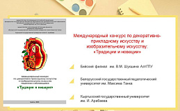 Неделя культуры и искусства в России и за рубежом
